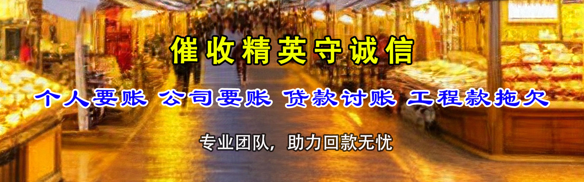 随县讨账公司