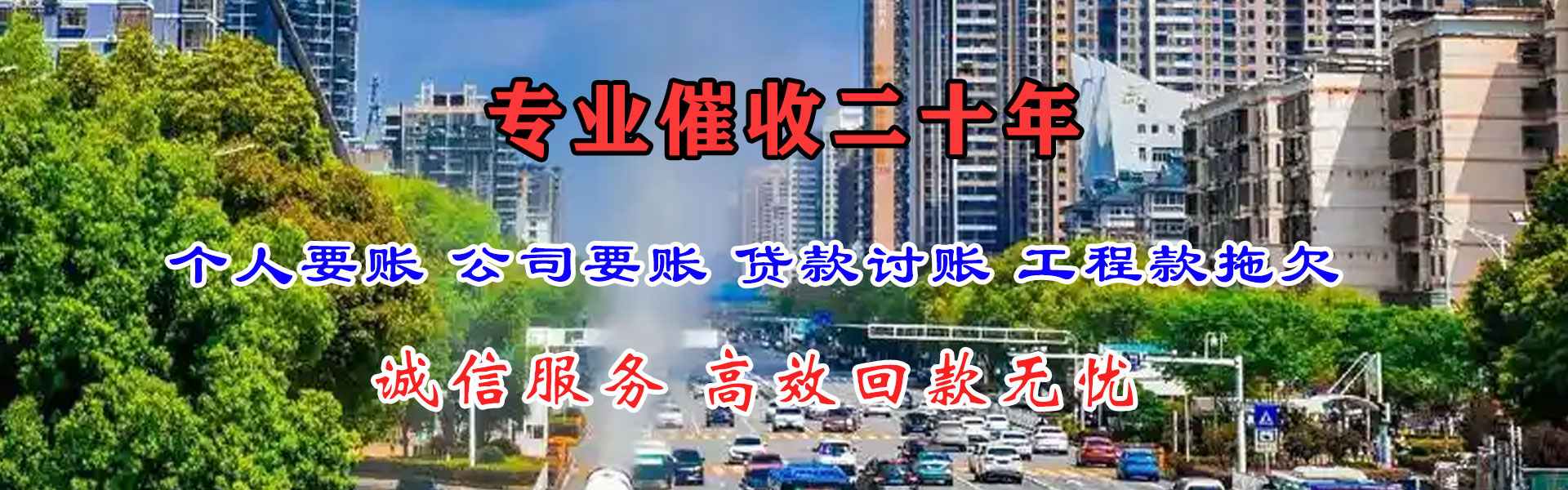 随县清债公司